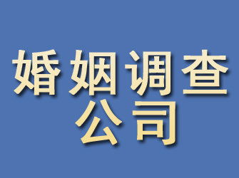 赛罕婚姻调查公司